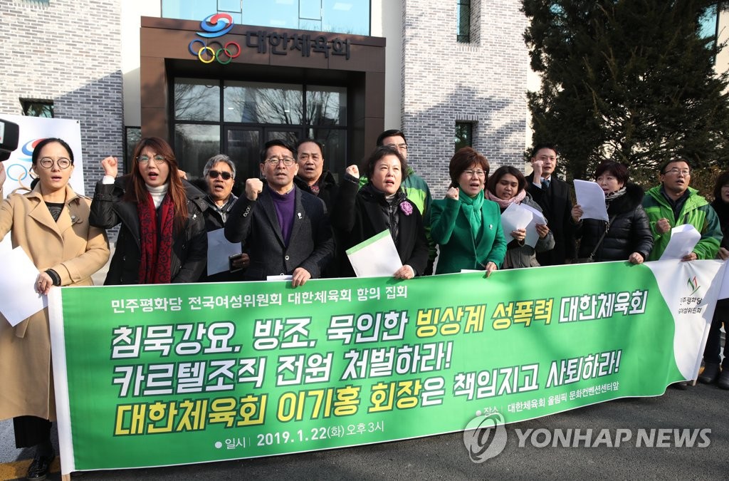 민주평화당 여성위원회, '빙상계 성폭력' 책임 촉구