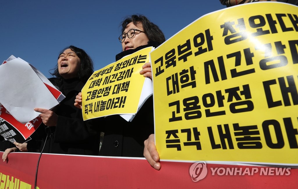 시간강사들의 외침