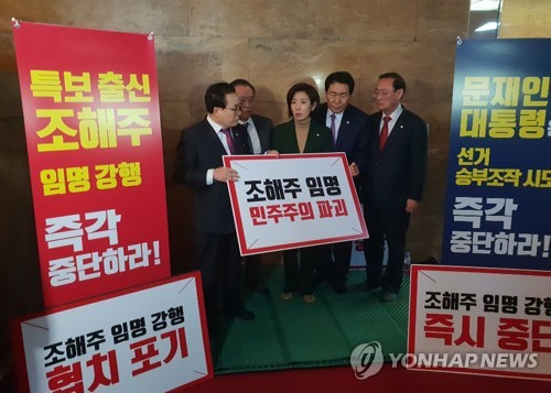 한국당, 조해주 선관위원 임명반대 연좌농성