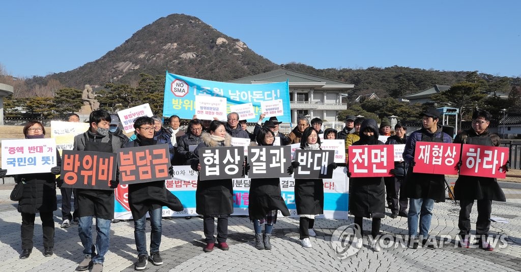 A group of progressive activists stages a protest in front of the presidential office against a deal between South Korea and the United States on sharing defense cost on Feb. 7, 2019. (Yonhap)