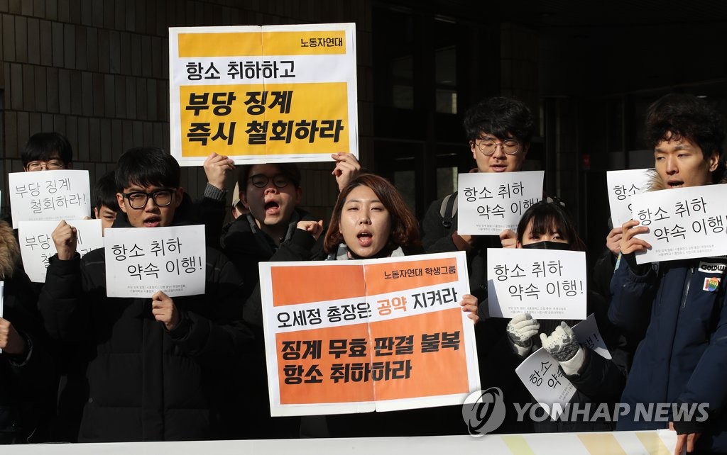 징계 취소 요구 중인 서울대 학생들
