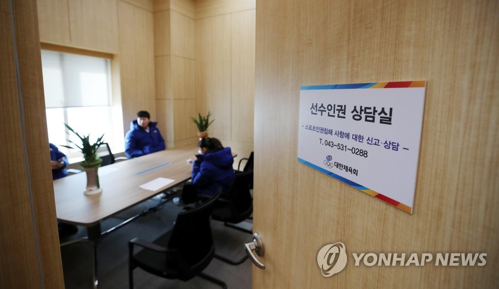 국가대표 선수인권 상담은 이곳에서