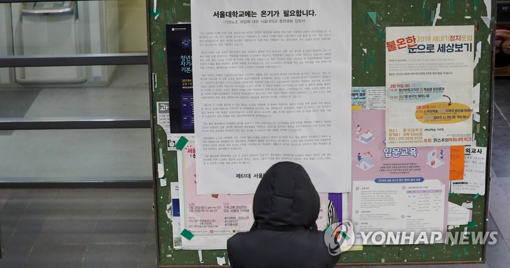 노조파업 지지 나선 서울대총학