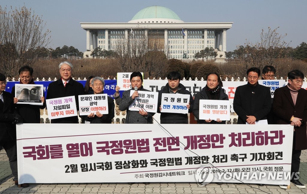 '국정원법 개정안 처리 촉구한다'