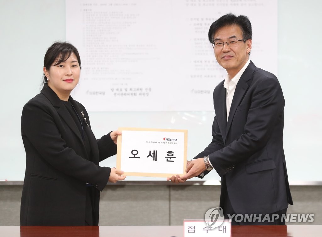 오세훈, 한국당 당 대표 후보자 등록