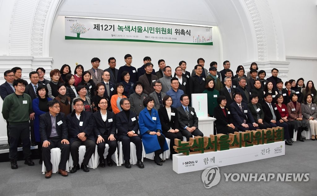 제12기 녹색서울시민위원회 위촉식