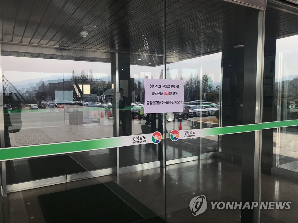 출입문 폐쇄