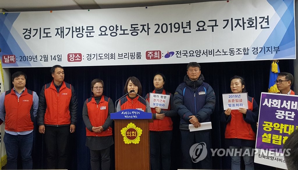 요양서비스노조 "시급 1만2천원, 고용안정 보장해야"