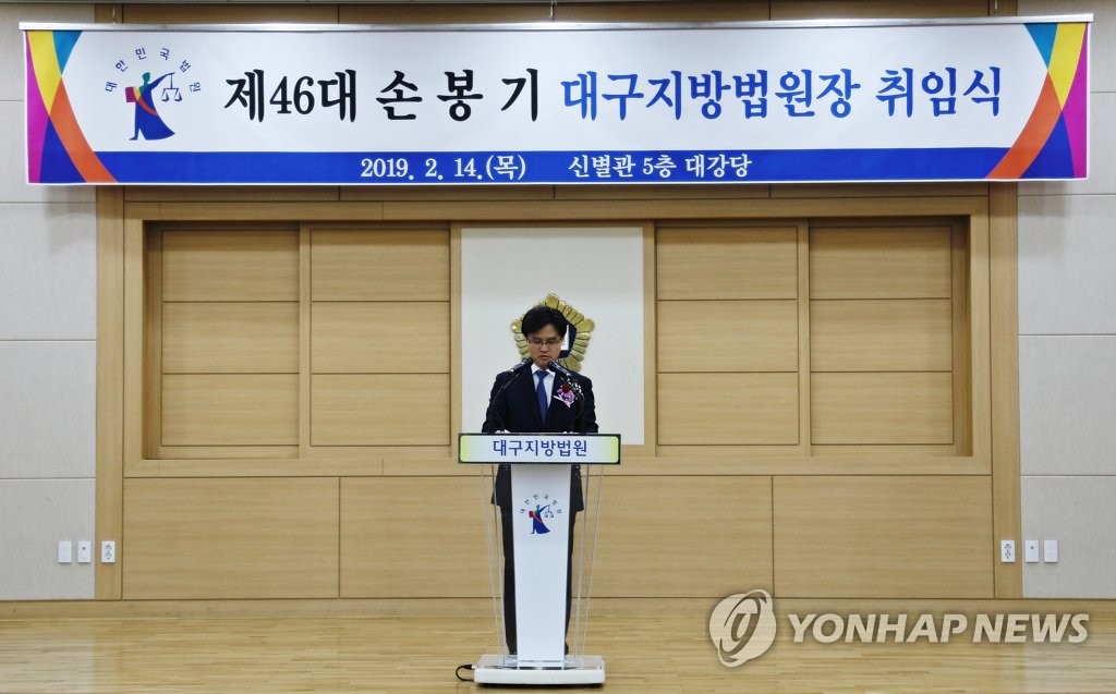 '판사들이 추천' 손봉기 대구지법원장 취임