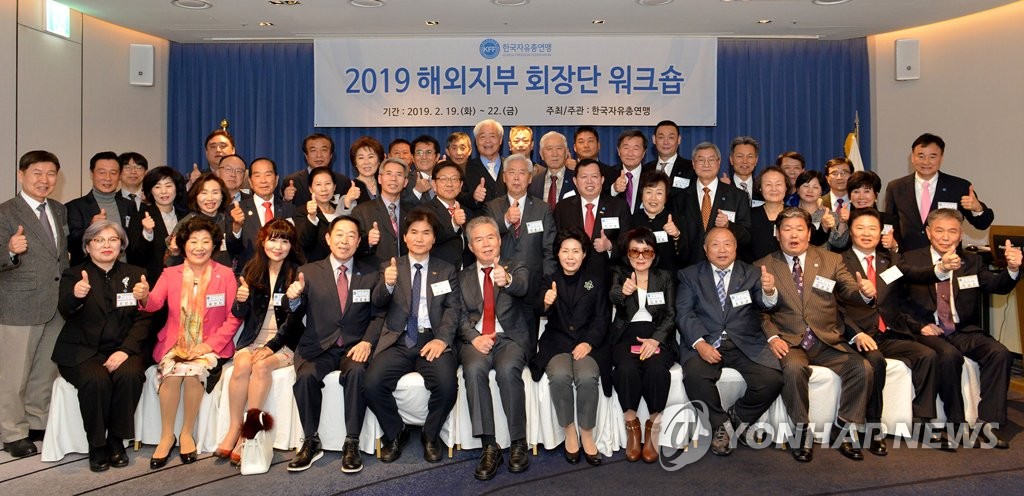 한국자유총연맹 해외지부 회장단 워크숍