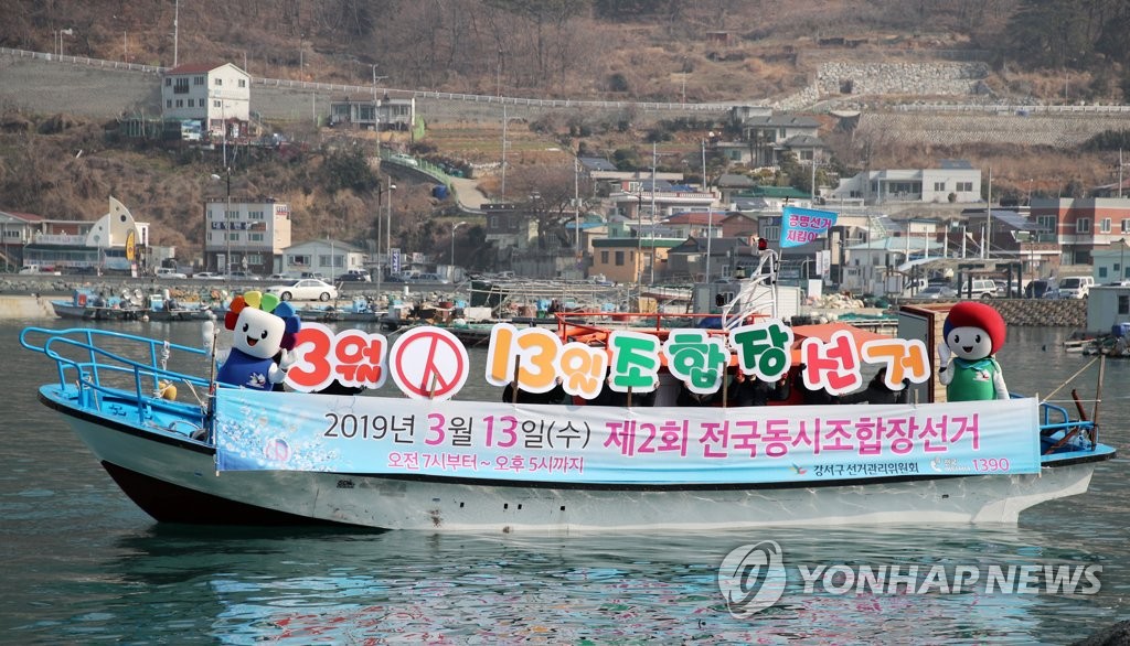 전국동시조합장선거 '깨끗하게'