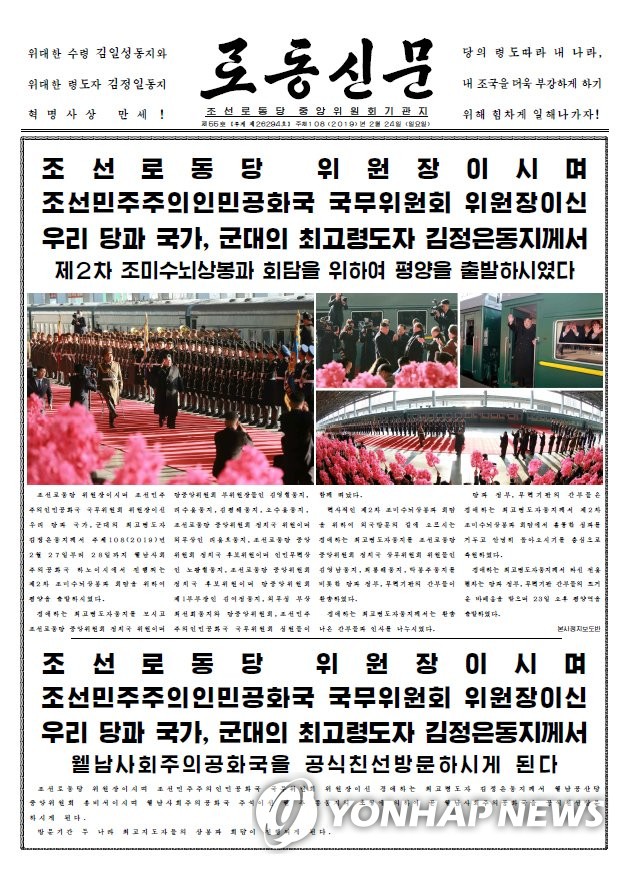 김정은, 2차 북미정상회담 위해 베트남 향해 출발