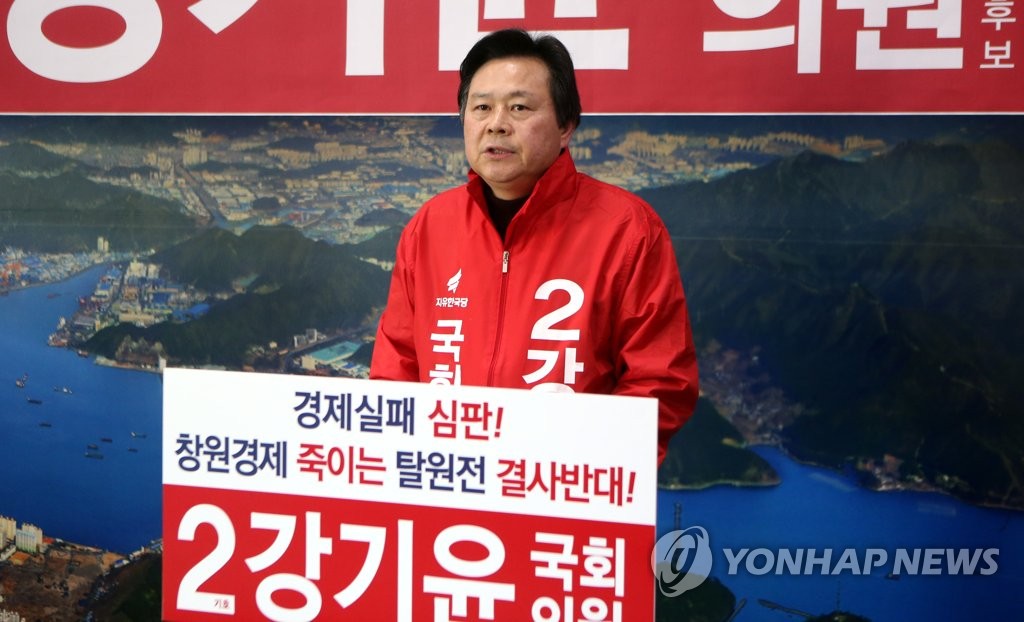 한국당 강기윤 창원성산 출마 선언