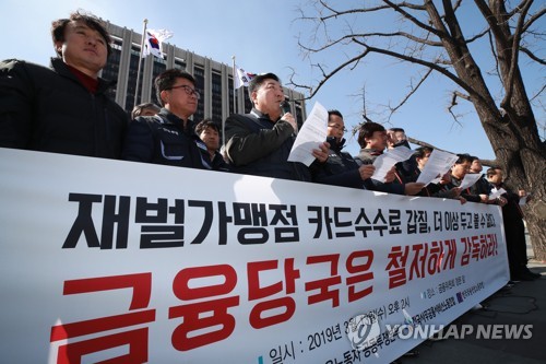 대기업 가맹점 카드수수료, 철저한 감독 촉구