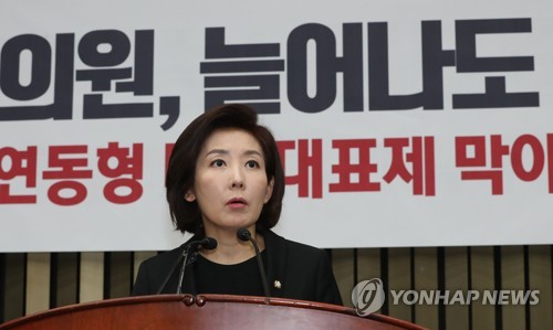 모두발언하는 나경원