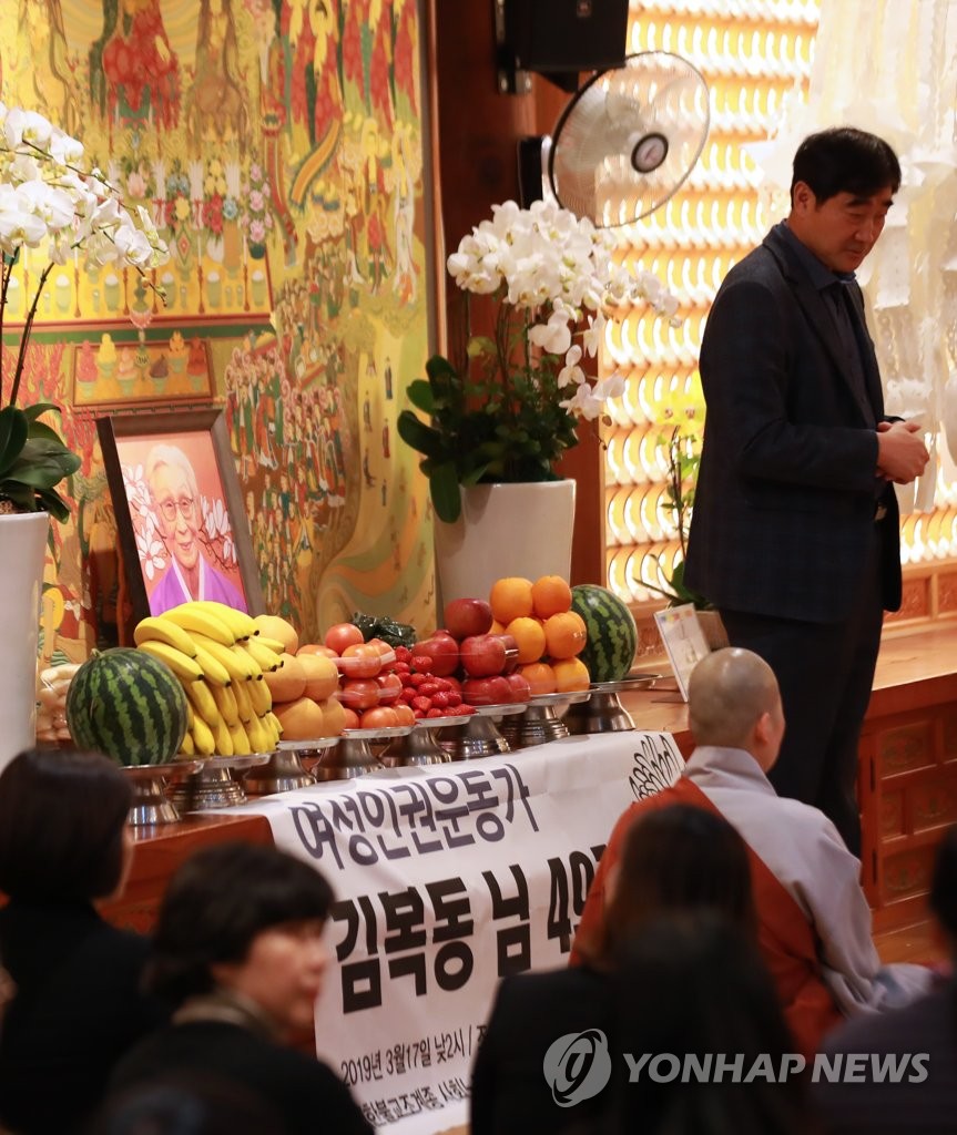 조계사에서 열린 김복동 할머니 49재