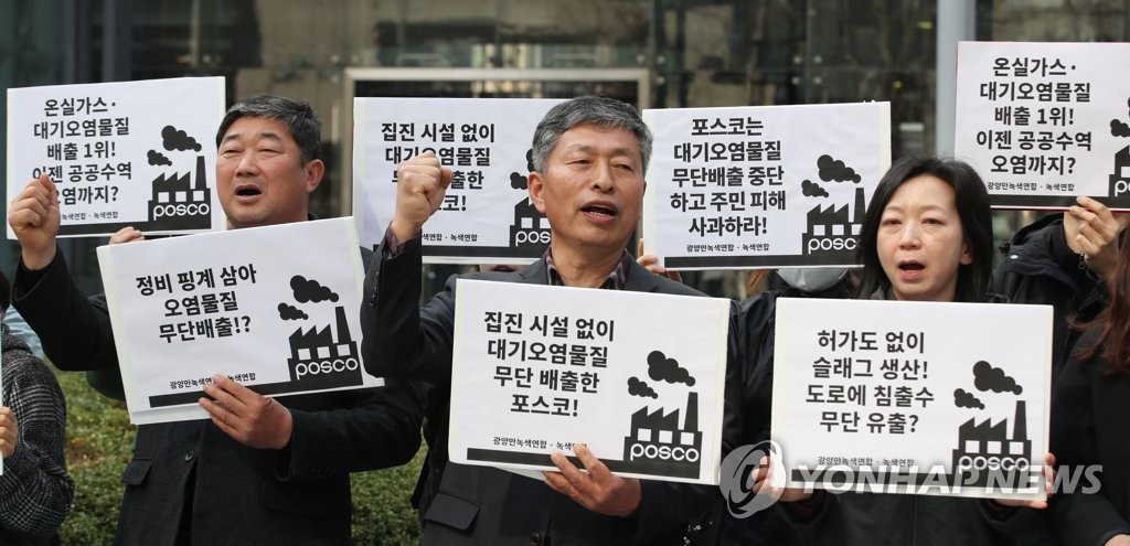 '대기오염물질 무단 배출 중단하라'