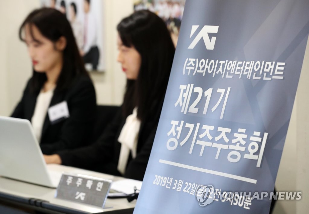 긴장 속 열린 YG 주주총회