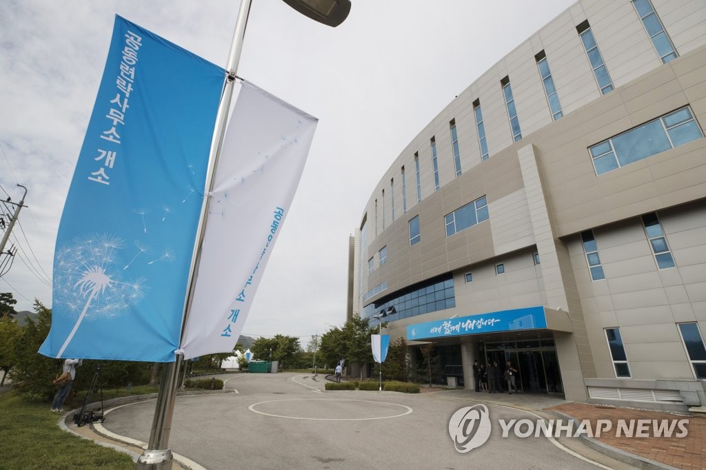 북한 철수한 남북공동연락사무소