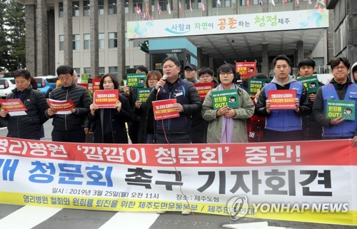 "제주 영리병원 청문회 공개하라"