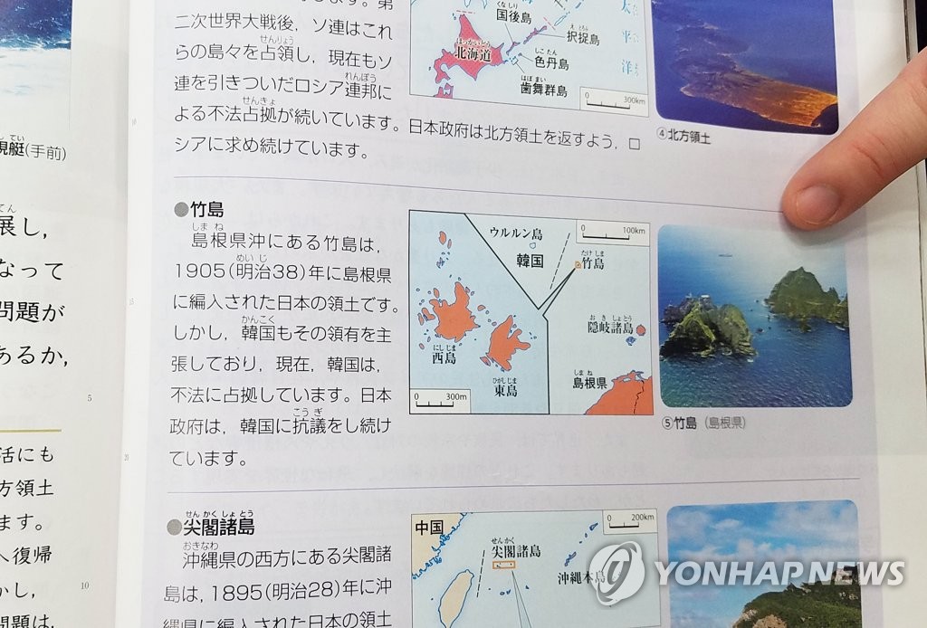 일본 초등 6학년 교과서에 다케시마로 적힌 독도