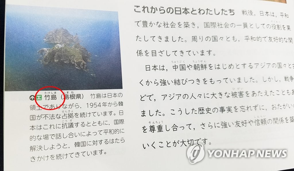 '독도 왜곡' 내용 담은 일본 초등 교과서들