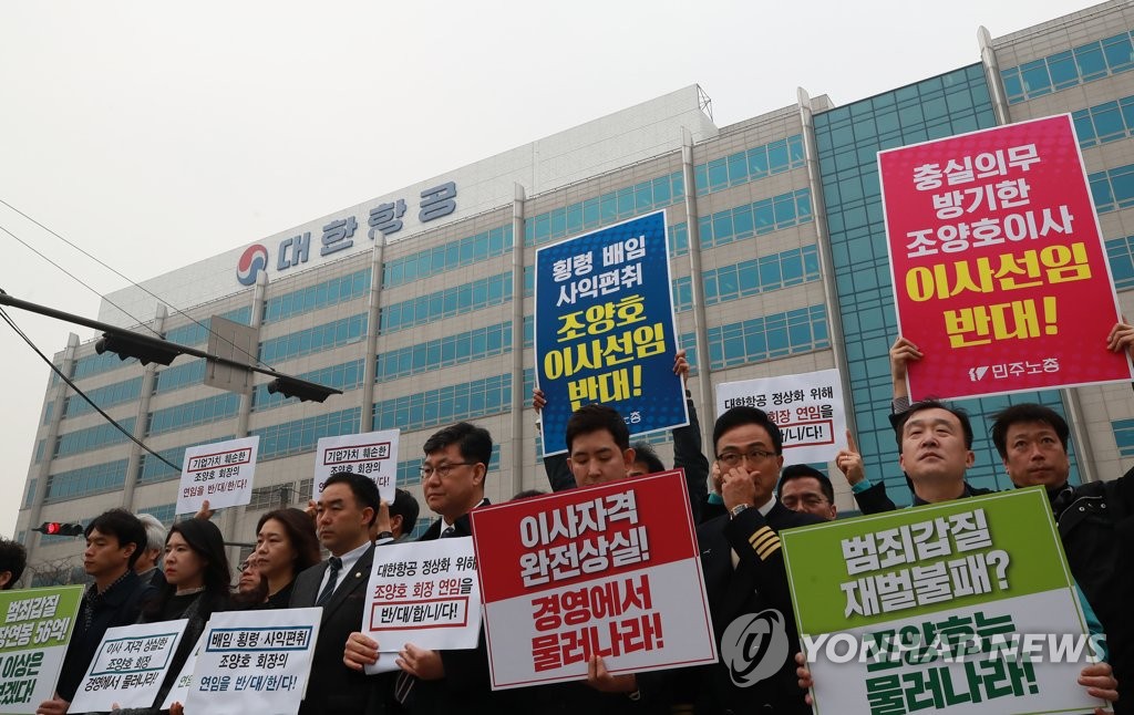 조양호 한진 회장 사내이사 연임 반대