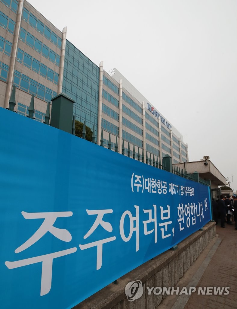조양호 이사 연임 '표대결' 앞둔 대한항공 주총