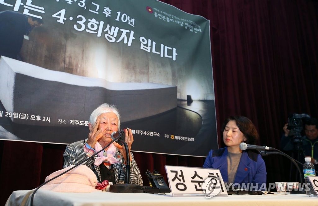 제주4·3 아픈 사연 증언