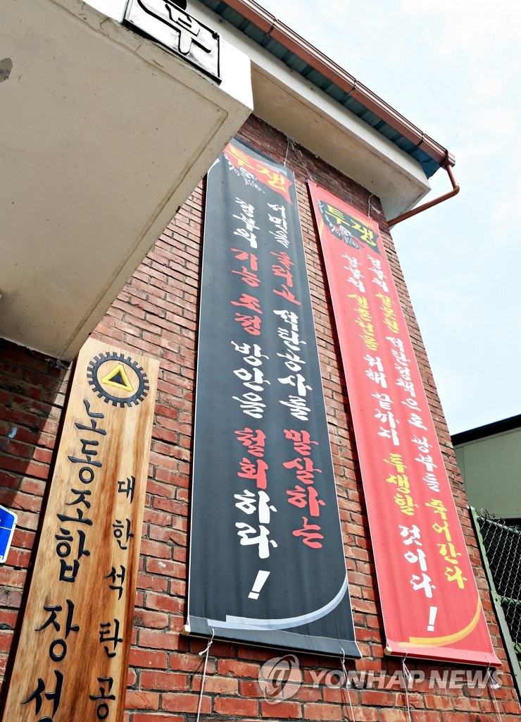 장성광업소 노조에 걸린 투쟁 현수막