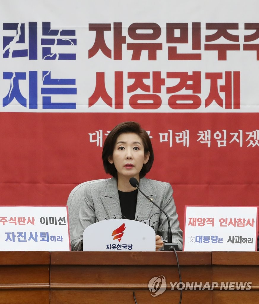 나경원 원내대표, 원내대책회의에서 발언