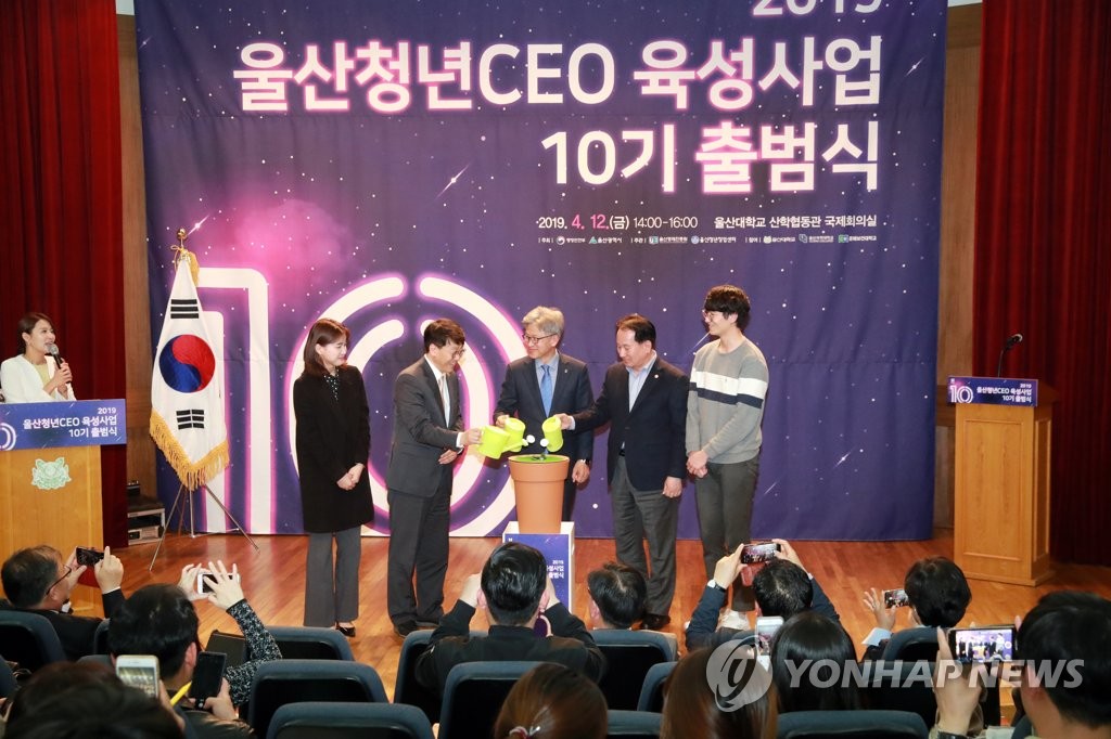울산 청년 CEO 출범식