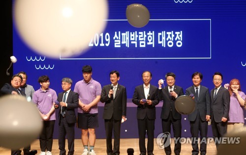 2019 실패박람회 개회식