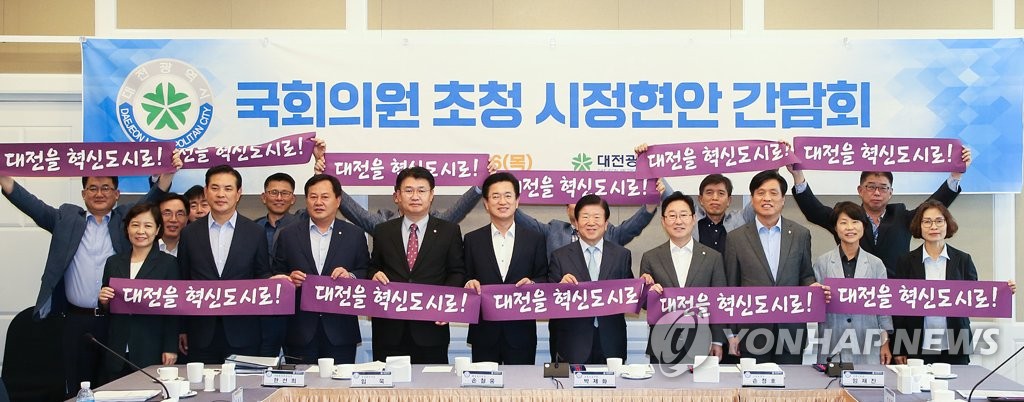 "대전을 혁신도시로"