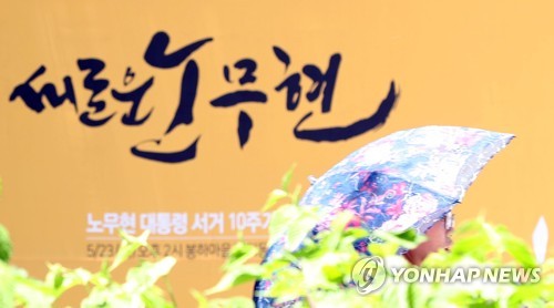 '새로운 노무현'