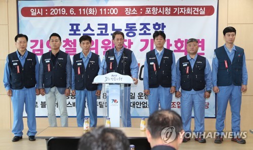 조업중지 처벌에 반발하는 포스코 노조