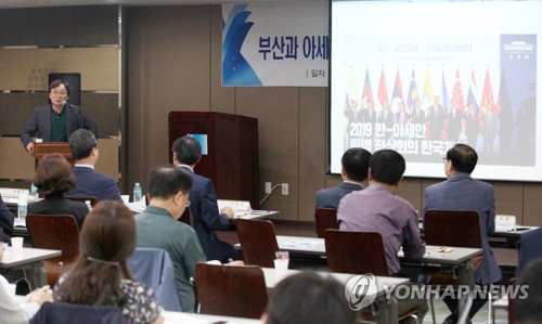 한·아세안 특별정상회의와 부산의 역할