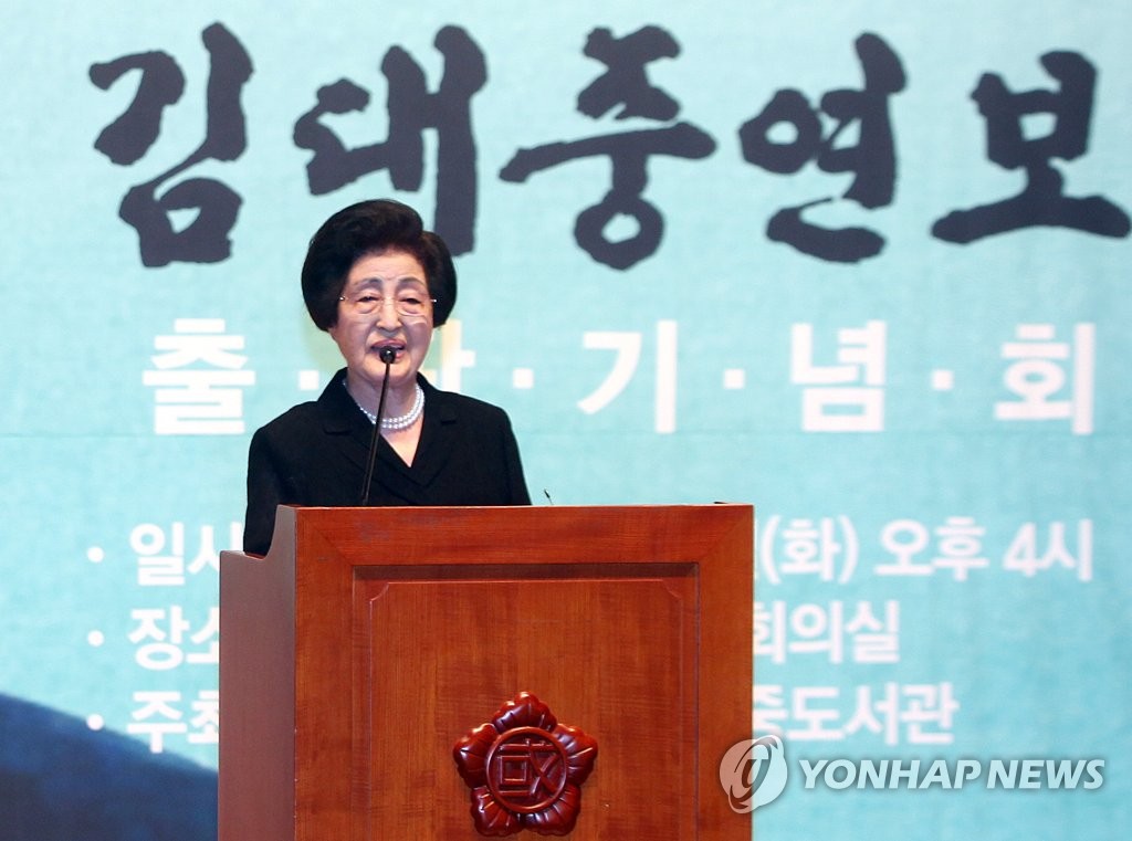 이희호 여사의 '김대중 연보' 출판기념회