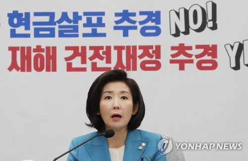 발언하는 나경원 원내대표