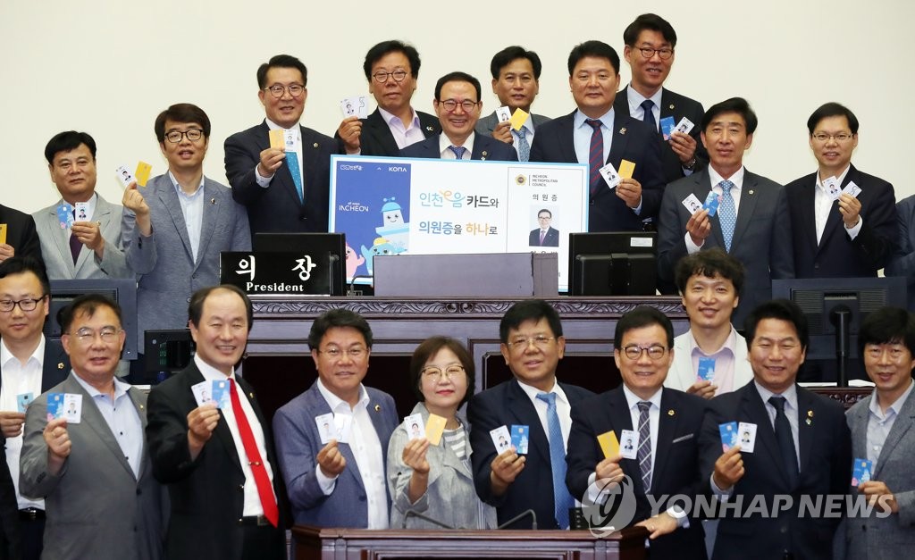 '인천시의회가 인천e음 사용 앞장섭니다'