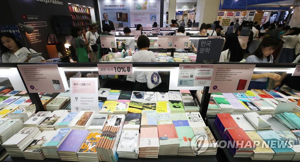 Feria Internacional del Libro de Seúl Feria Internacional del Libro de Seúl