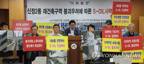 기자회견 하는 울산남구의원과 신정2동 재건축조합 추진위