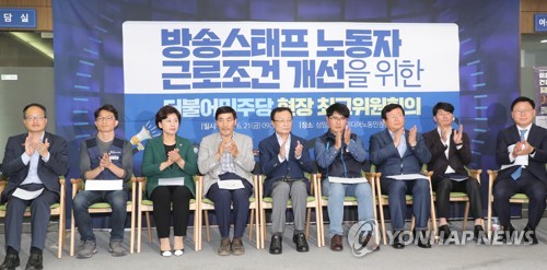 방송스태프들과 최고위원회의 하는 더불어민주당