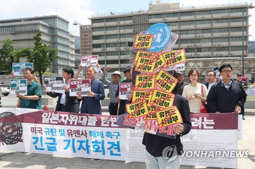 유엔사에 일본 포함 규탄 기자회견
