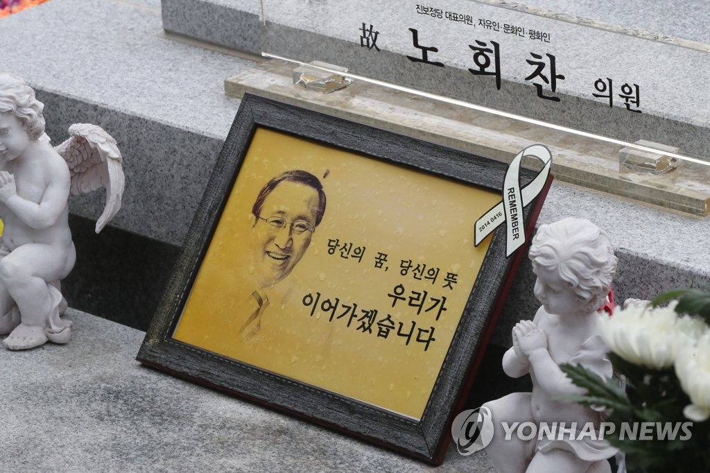 노회찬 1주기 추모제