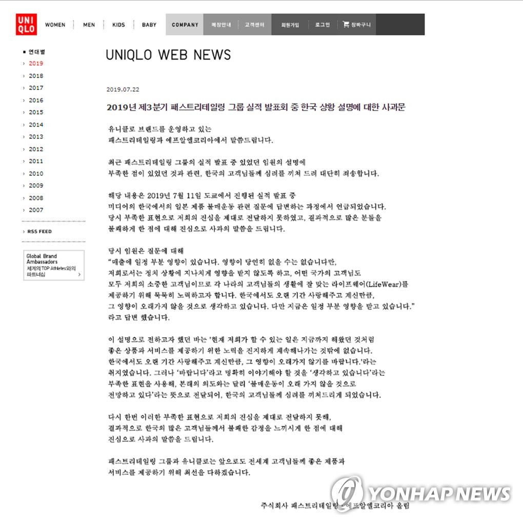 유니클로, '한국 불매운동 발언' 관련 서면 사과문 게시