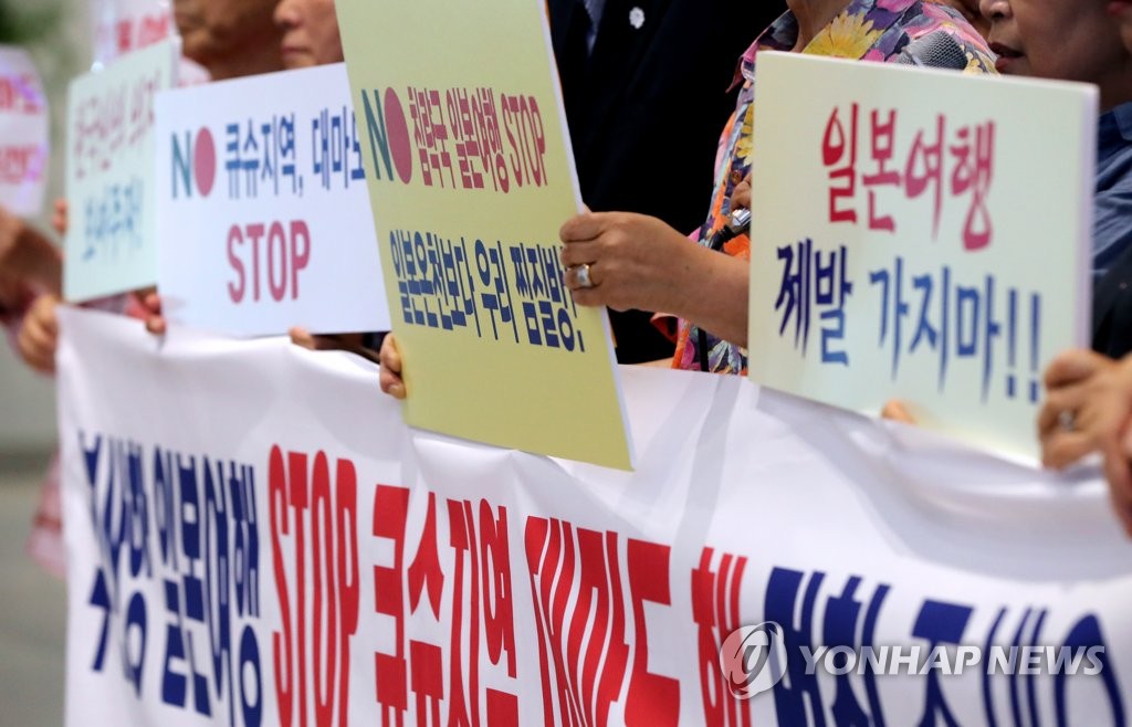 '일본여행 가지마세요'