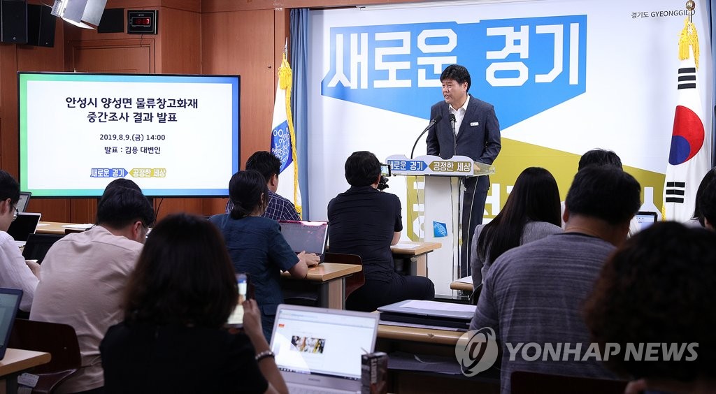 "안성 물류창고 화재원인 '무허가 위험물질' 이상 발열"