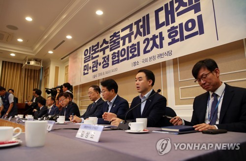 일본수출규제대책 민·관·정 협의회 2차 회의