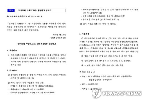 '백색국가서 日제외' 행정예고